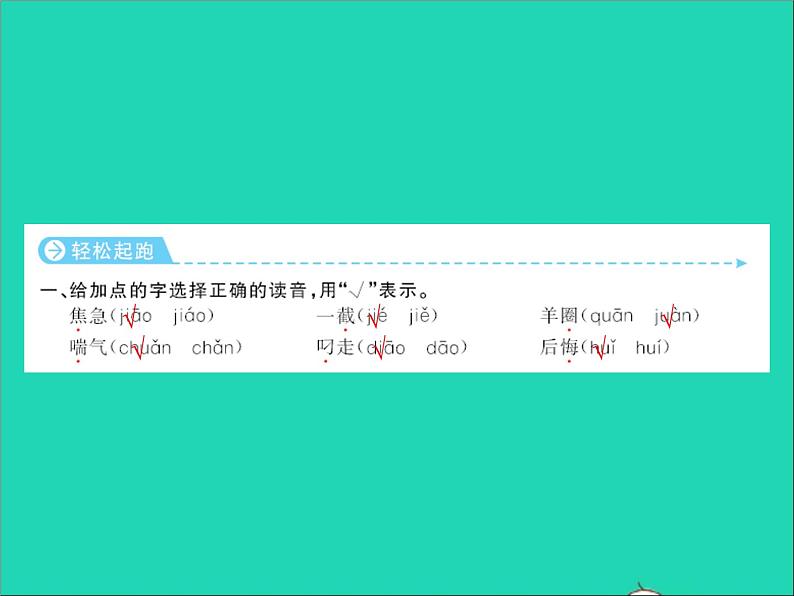 2022春二年级语文下册课文4课件 教案 素材打包25套新人教版02