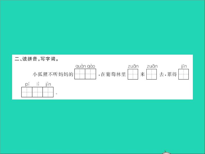 2022春二年级语文下册课文4课件 教案 素材打包25套新人教版03