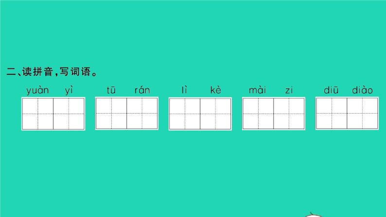 2022春二年级语文下册课文4课件 教案 素材打包25套新人教版03