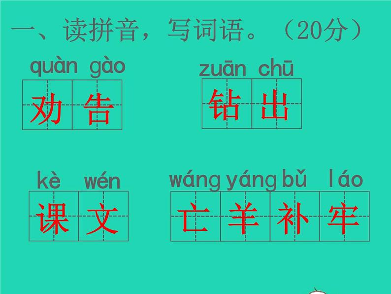 2022春二年级语文下册课文4课件 教案 素材打包25套新人教版02