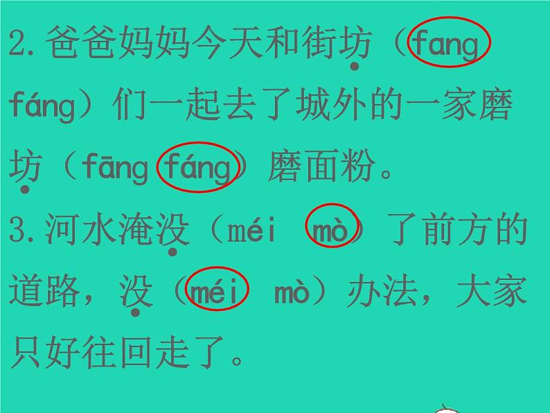 2022春二年级语文下册课文4课件 教案 素材打包25套新人教版06