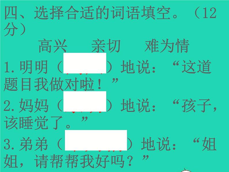 2022春二年级语文下册课文4课件 教案 素材打包25套新人教版07