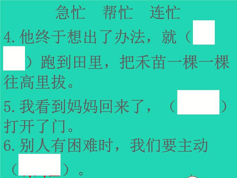 2022春二年级语文下册课文4课件 教案 素材打包25套新人教版08