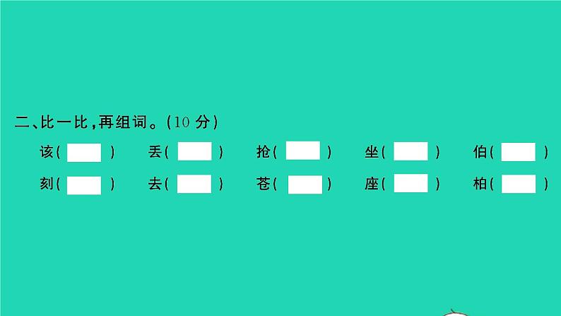 2022春二年级语文下册课文4课件 教案 素材打包25套新人教版03
