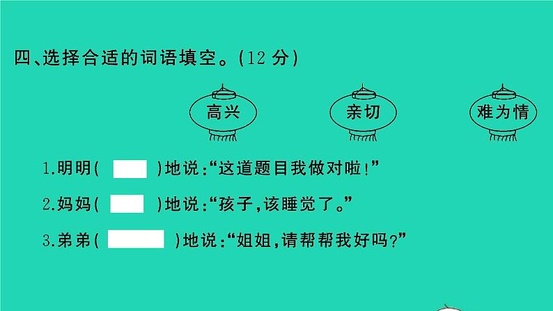 2022春二年级语文下册课文4课件 教案 素材打包25套新人教版05