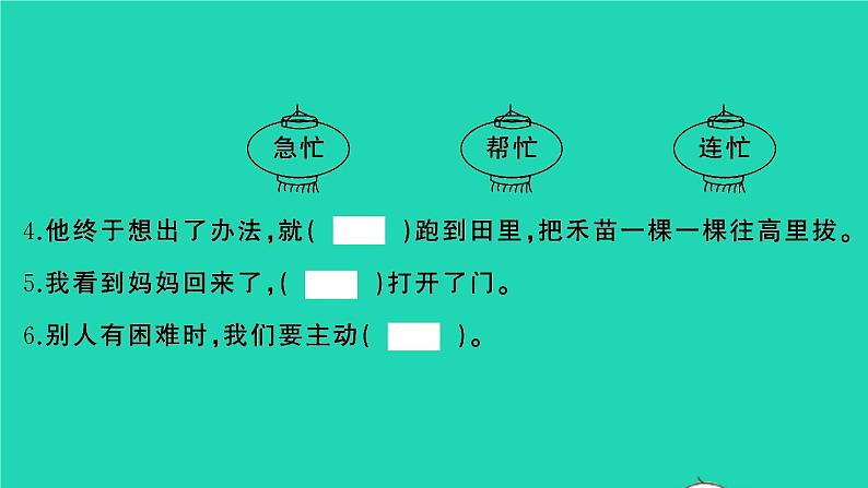 2022春二年级语文下册课文4课件 教案 素材打包25套新人教版06
