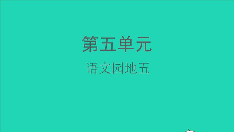 2022春二年级语文下册课文4课件 教案 素材打包25套新人教版01