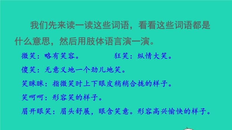 2022春二年级语文下册课文4课件 教案 素材打包25套新人教版06