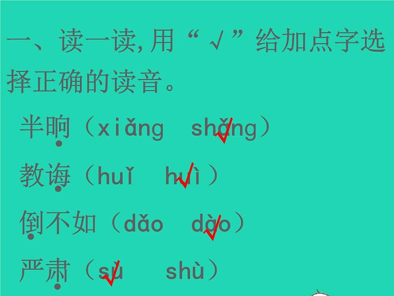 2022春二年级语文下册课文4课件 教案 素材打包25套新人教版02