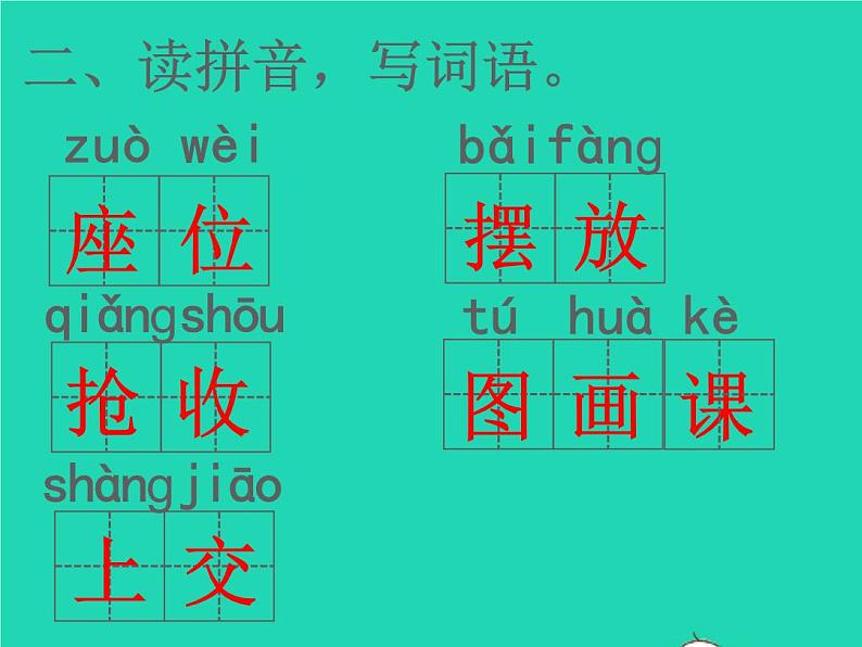 2022春二年级语文下册课文4课件 教案 素材打包25套新人教版03