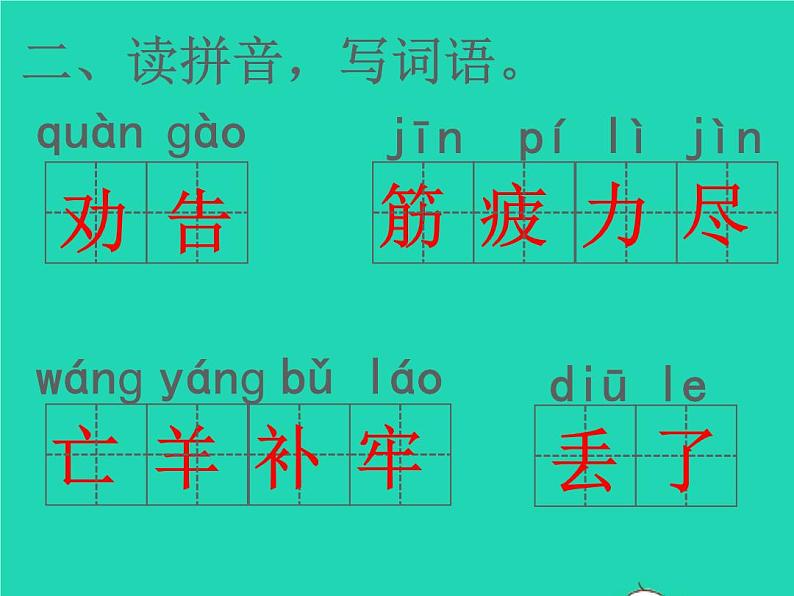 2022春二年级语文下册课文4课件 教案 素材打包25套新人教版03