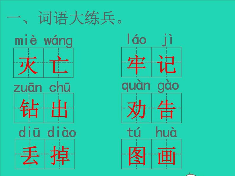 2022春二年级语文下册课文4课件 教案 素材打包25套新人教版02