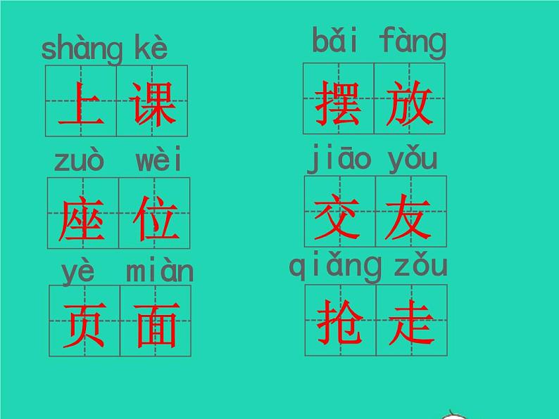 2022春二年级语文下册课文4课件 教案 素材打包25套新人教版03