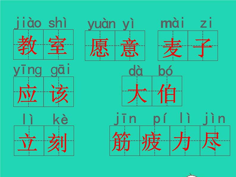2022春二年级语文下册课文4课件 教案 素材打包25套新人教版04
