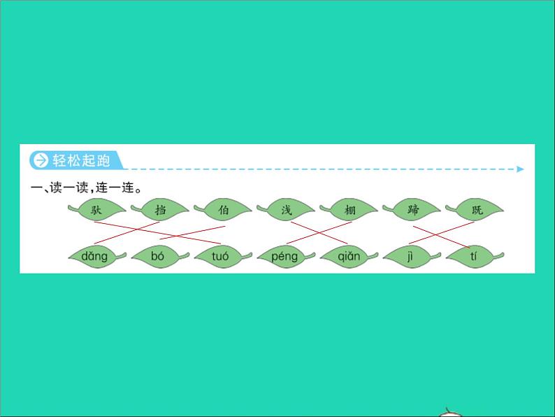 2022春二年级语文下册课文4课件 教案 素材打包25套新人教版02