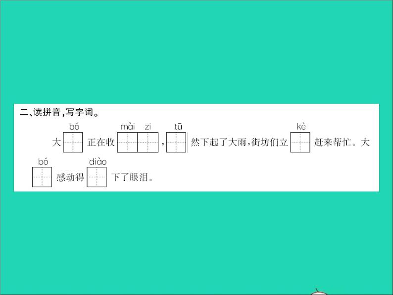 2022春二年级语文下册课文4课件 教案 素材打包25套新人教版03