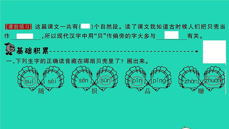 2022春二年级语文下册识字3贝的故事课件 教案 素材打包5套新人教版02