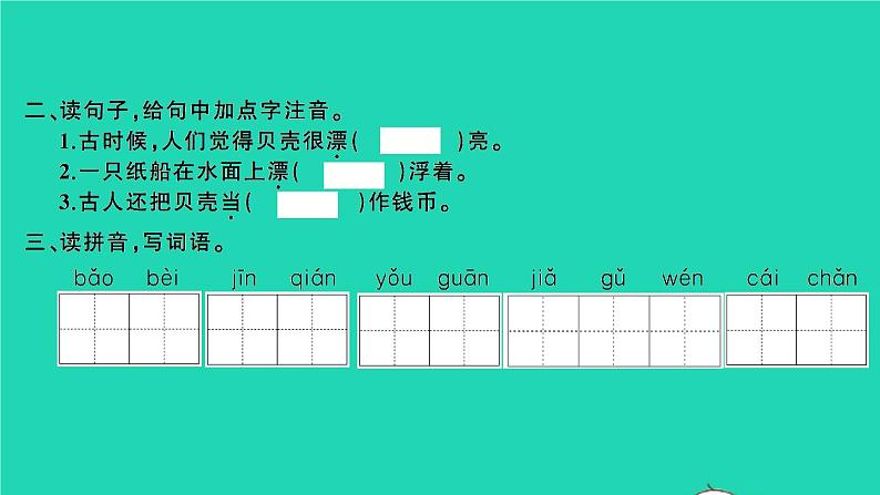 2022春二年级语文下册识字3贝的故事课件 教案 素材打包5套新人教版03