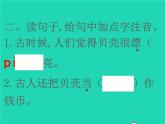 2022春二年级语文下册识字3贝的故事课件 教案 素材打包5套新人教版