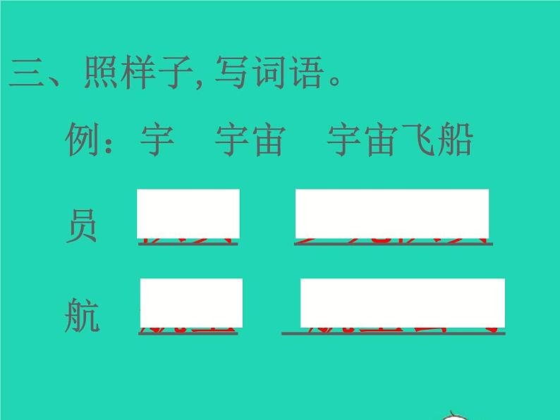 2022春二年级语文下册课文5课件 教案 素材打包29套新人教版04