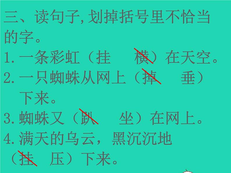 2022春二年级语文下册课文5课件 教案 素材打包29套新人教版04