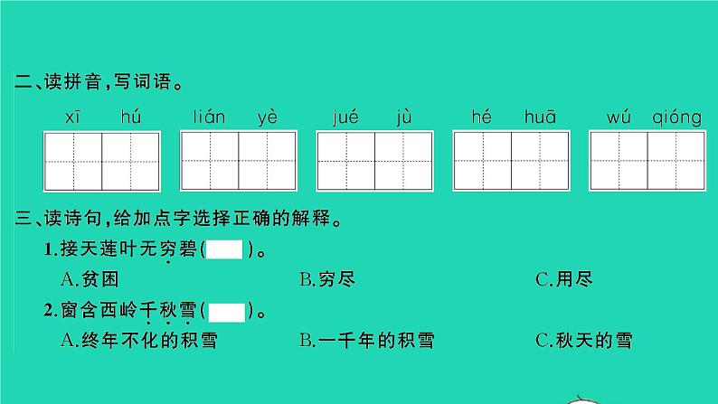 2022春二年级语文下册课文5课件 教案 素材打包29套新人教版03