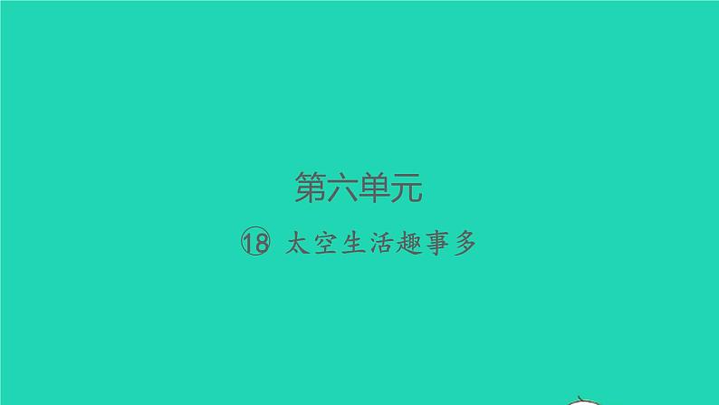 2022春二年级语文下册课文5课件 教案 素材打包29套新人教版01