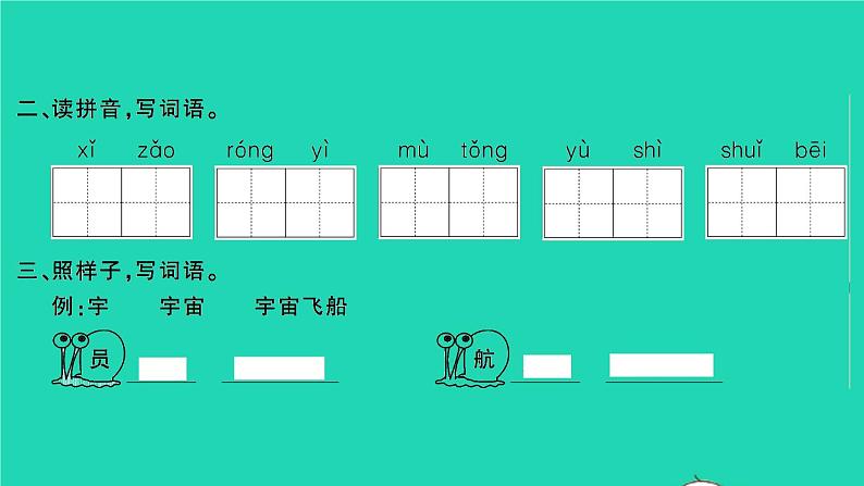 2022春二年级语文下册课文5课件 教案 素材打包29套新人教版03