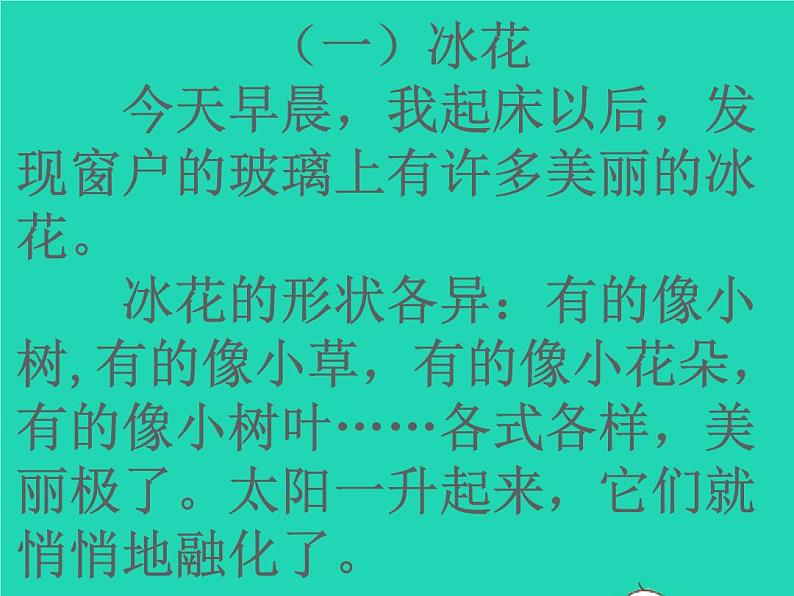 2022春二年级语文下册课文5课件 教案 素材打包29套新人教版02