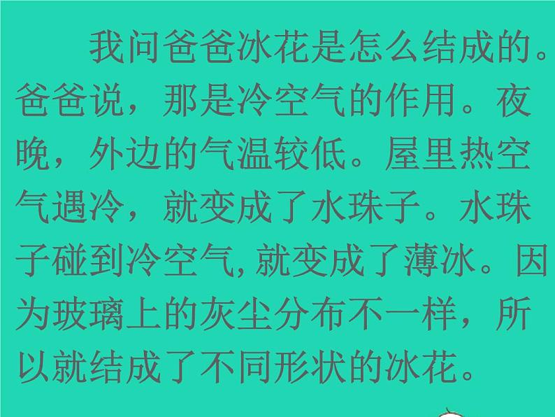 2022春二年级语文下册课文5课件 教案 素材打包29套新人教版03