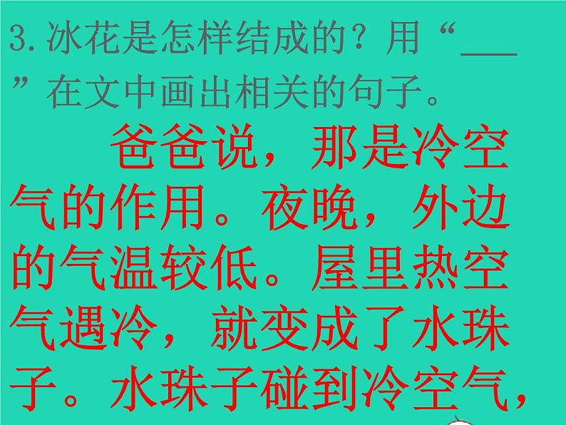 2022春二年级语文下册课文5课件 教案 素材打包29套新人教版05