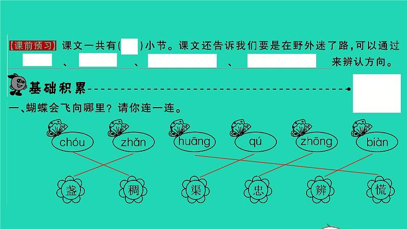 2022春二年级语文下册课文5课件 教案 素材打包29套新人教版02