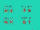 2022春二年級(jí)語(yǔ)文下冊(cè)課文5課件 教案 素材打包29套新人教版