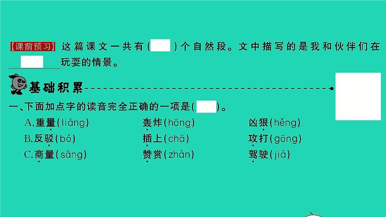 2022春二年级语文下册课文3课件 教案 素材打包29套新人教版02