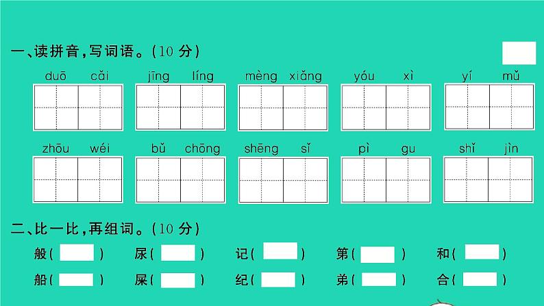 2022春二年级语文下册课文3课件 教案 素材打包29套新人教版02