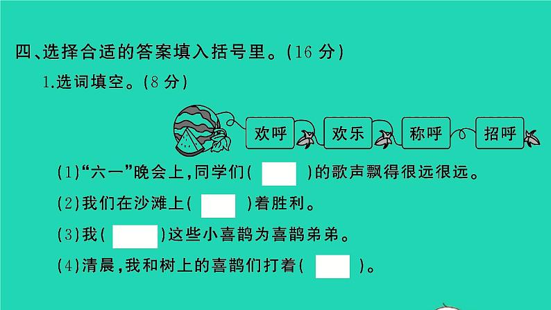2022春二年级语文下册课文3课件 教案 素材打包29套新人教版04