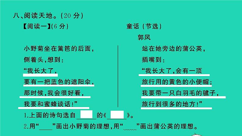 2022春二年级语文下册课文3课件 教案 素材打包29套新人教版08