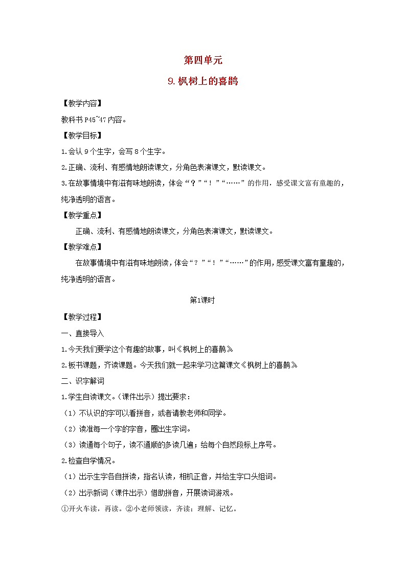 2022春二年级语文下册课文3课件 教案 素材打包29套新人教版01