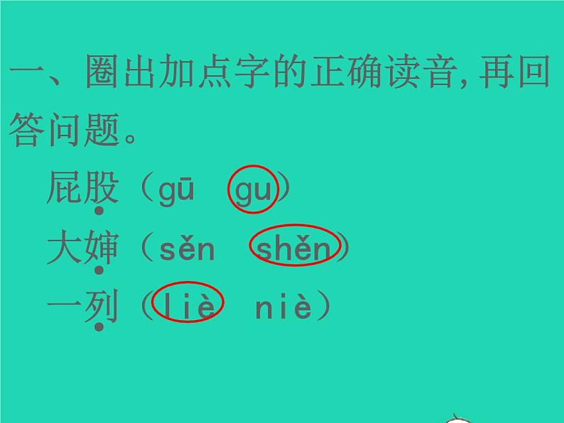 2022春二年级语文下册课文3课件 教案 素材打包29套新人教版02