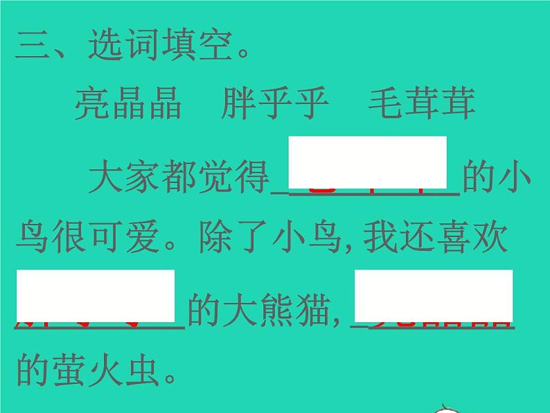 2022春二年级语文下册课文3课件 教案 素材打包29套新人教版05