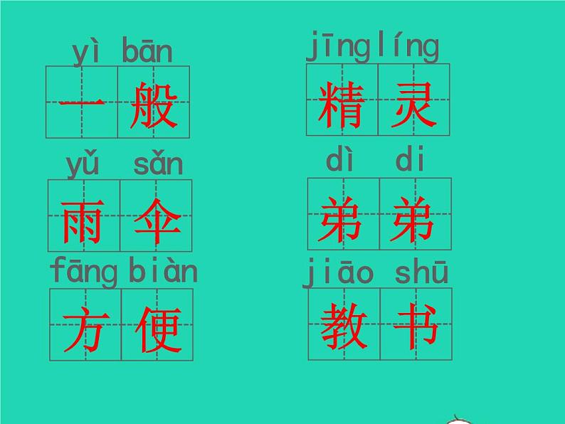 2022春二年级语文下册课文3课件 教案 素材打包29套新人教版03