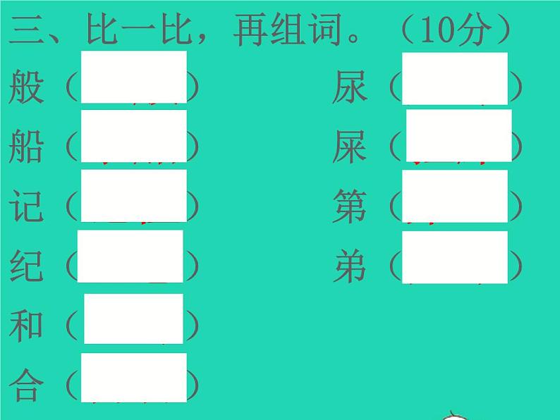 2022春二年级语文下册课文3课件 教案 素材打包29套新人教版06