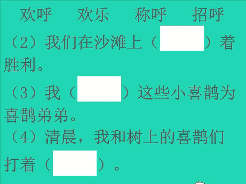 2022春二年级语文下册课文3课件 教案 素材打包29套新人教版08