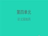 2022春二年級(jí)語文下冊(cè)課文3課件 教案 素材打包29套新人教版