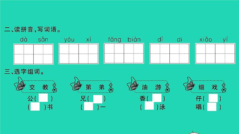 2022春二年级语文下册课文3课件 教案 素材打包29套新人教版03