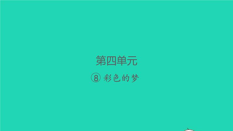 2022春二年级语文下册课文3课件 教案 素材打包29套新人教版01