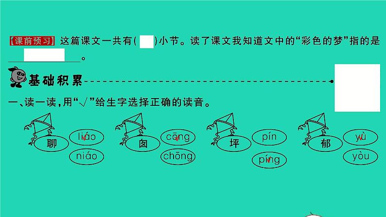 2022春二年级语文下册课文3课件 教案 素材打包29套新人教版02