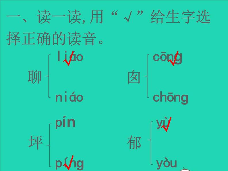 2022春二年级语文下册课文3课件 教案 素材打包29套新人教版02