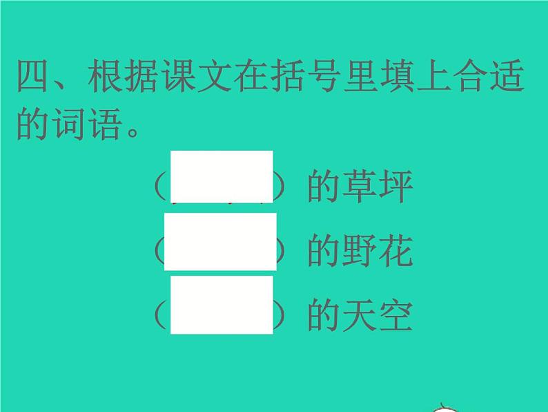 2022春二年级语文下册课文3课件 教案 素材打包29套新人教版05