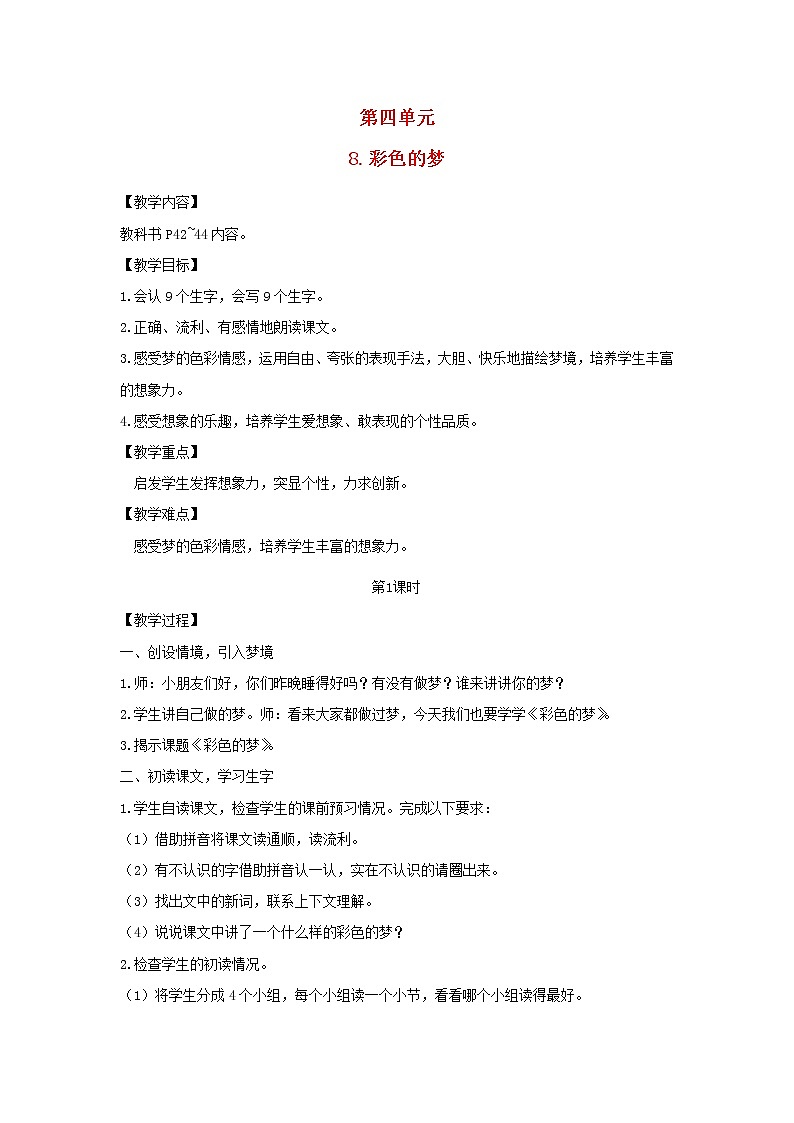 2022春二年级语文下册课文3课件 教案 素材打包29套新人教版01